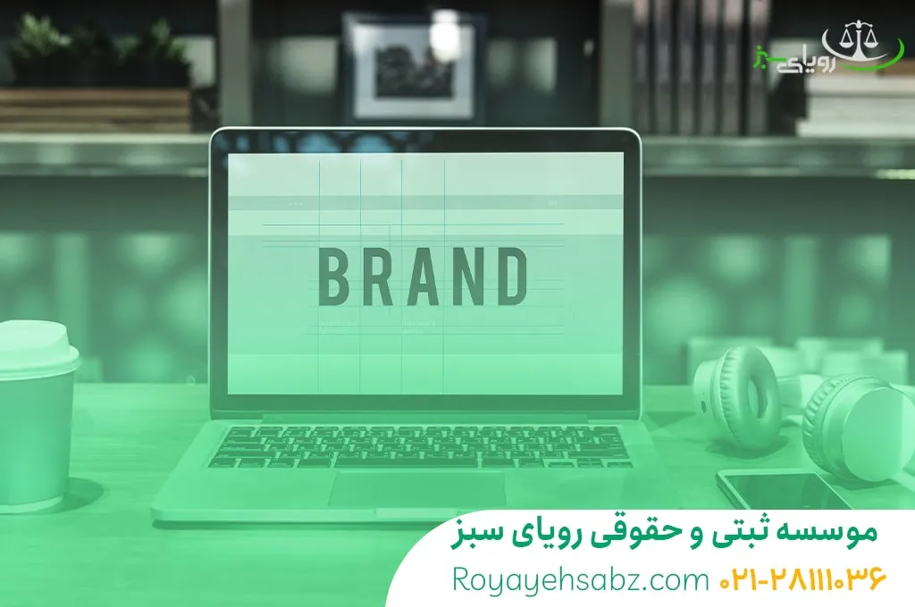 ثبت برند